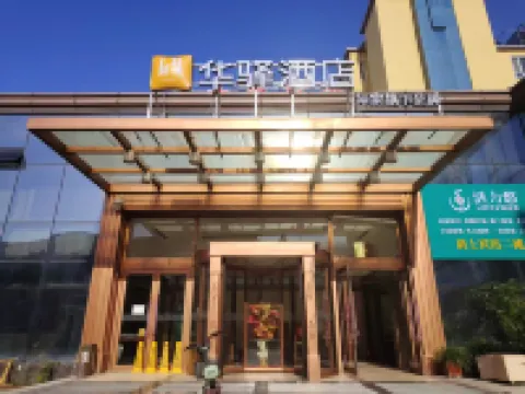 Rujia Huayi Hotel (Liaoyuan Dongfeng County Pedestrian Street Branch) Hotels in Dongfeng