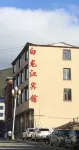 白龍江賓館（郎木寺景區店）