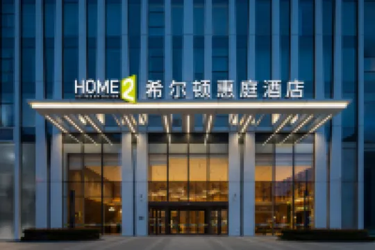 鄭州東站希爾頓惠庭飯店 圖書館期刊閱覽區附近的飯店