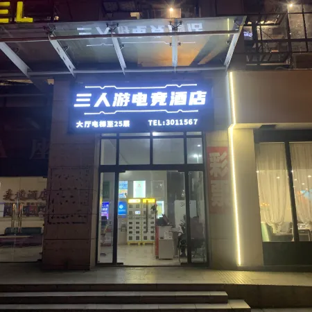 Sanrenyou E-sports Homestay (Huijin Plaza)