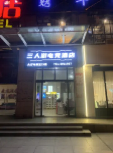 Sanrenyou E-sports Homestay (Huijin Plaza)
