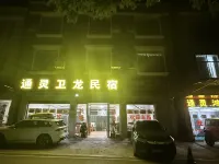 Tongling Weilong Homestay