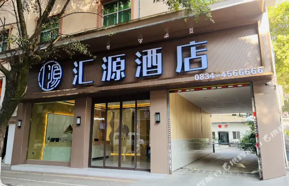 寧南匯源酒店（金鐘山店）