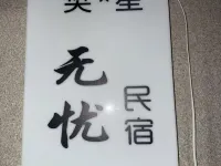 Fanxing · Mountain Sea | Wuyou Boutique Stay (Wenling Shitang Peninsula Tourist Resort) Hotels near Gui'aocun