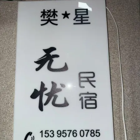 Fanxing · Mountain Sea | Wuyou Boutique Stay (Wenling Shitang Peninsula Tourist Resort)