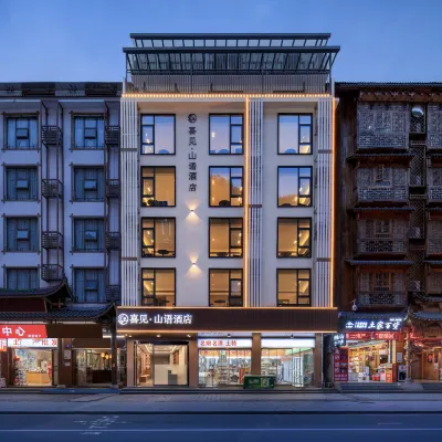 喜見·山語酒店（張家界國家森林公園標誌門店） 鄰近袁家界景區的酒店