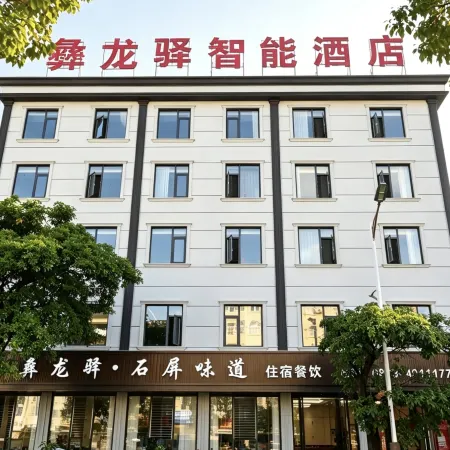 Shiping Yilongyi Smart Hotel Отели в г. Шипин