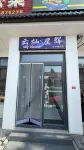 Sky Gleam|雲燦·星輝設計師美宿（北京大興國際機場店） - 2星級