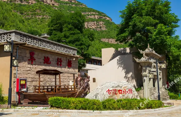 老渡口主題酒店（宜川壺口瀑布店）