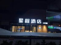 星程酒店(徐州高铁站西出口店) - 酒店外部