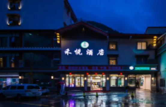 九寨溝禾悅飯店 天堂口民俗風情文化廣場附近的飯店