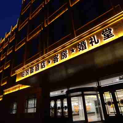 遼源鉑悅薈飯店 Hotel Exterior
