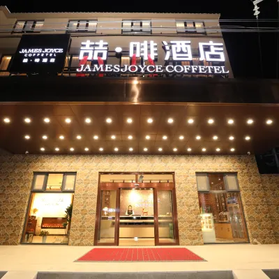 喆啡飯店（青島紅島高鐵站會展中心店） 大涧附近的飯店