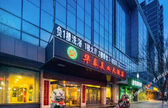 吳起華泰美業大酒店