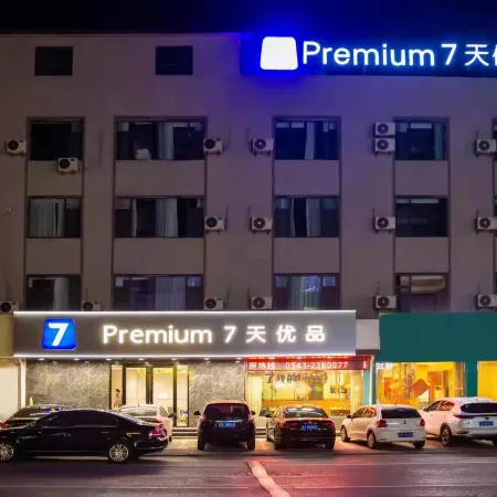 7 Days Premium Hotel (Binzhou Boxing Lean Street)