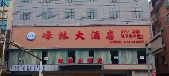 Longshan Peak Forest Hotel Hotels in Longshan