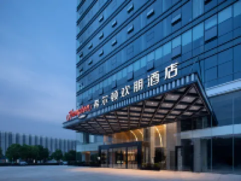 宣城經開區希爾頓歡朋酒店 宣城酒店
