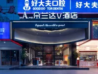 DoALand V Hotel (Wuyi Square Helong Sports Center Branch) 룽허 스타디움 주변 호텔