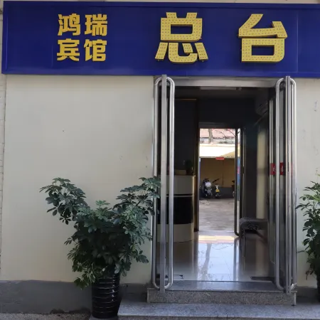 Hongrui Hotel