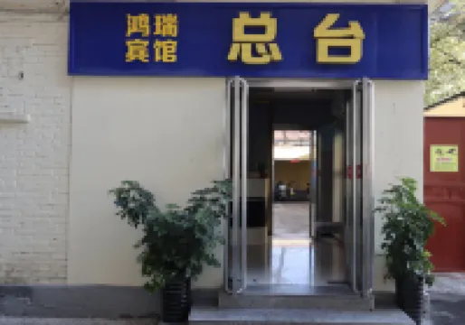 Hongrui Hotel