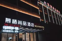 Jinchang Muqi Shangpin Hotel Hotel in zona Gansu Vocational and Technical College of Nonferrous Metallurgy