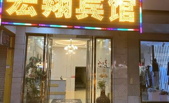 Zhongshan Hongxiang Hotel