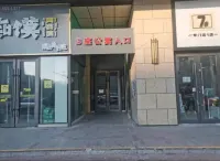 Weiting Meisu (Daqing Ranghu Road Wanda Plaza Branch) Hotel in zona Ironman Square