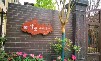 Zhuli Huajian Qingcheng Homestay