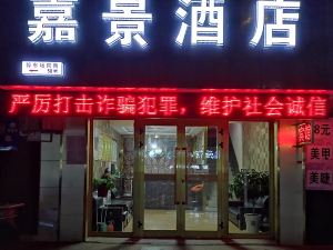 德令哈嘉景酒店