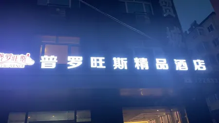 Provence Boutique Hotel Отели рядом с достопримечательностью «Xueyuan Park»