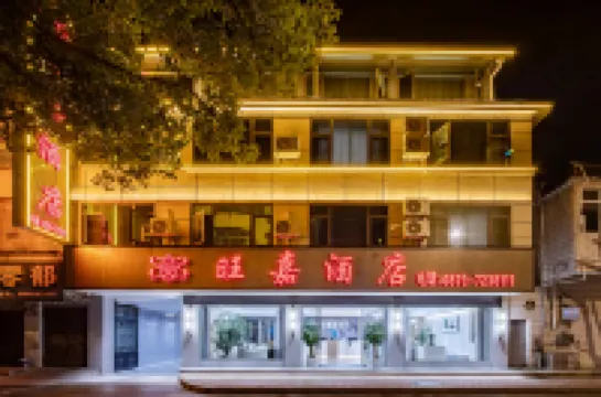 โรงแรมเมิ่งจิ่ง วังเจีย (สถานีขนส่งหลานชาง)