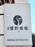 Unscrupulous Xueye Youth Travel Service