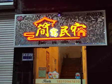 Jianyu Homestay (Shilin Fortune Center)