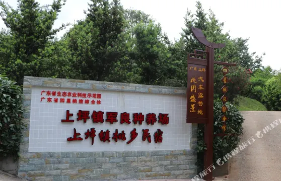 上坪鎮桃鄉民宿