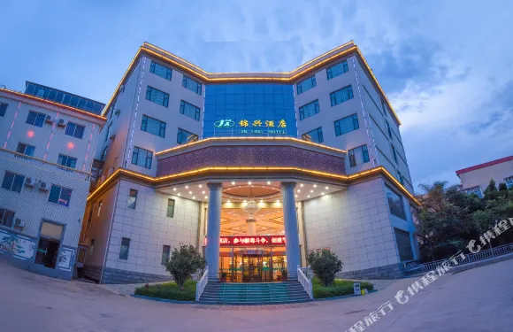 開尚錦興酒店（祥雲高鐵站店）