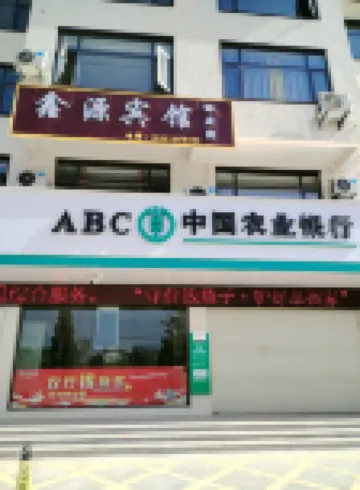 鑫源賓館（廬山東林大佛店）