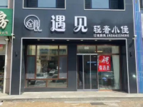 Meet the light luxury small stay (City Hospital Store) Hotels in Taonan