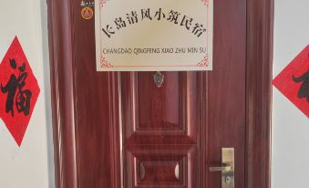 Changdao Qingfeng Xiaozhu Homestay