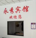 潛山市永秀賓館 - 2 星級