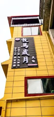 Songpan Muma Years Homestay