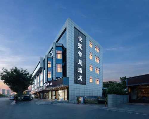 全島智慧飯店（嘉興平湖東湖景區店） 平湖住宿飯店