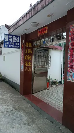 Xiuning Yajie Inn Отели рядом с достопримечательностью «Huangshan Panda Ecological Paradise»