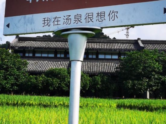 惠州中海湯泉酒店優惠