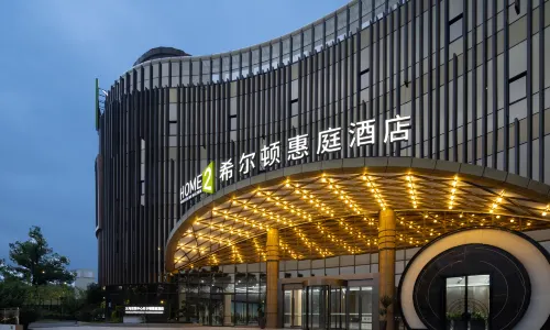 Home2 Suites by Hilton Yiwu World Trade Center