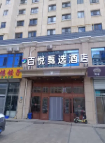 Ulanqab Baiyue Hotel (Wanda Plaza Normal University)