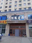 Ulanqab Baiyue Hotel (Wanda Plaza Normal University)