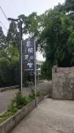 Wencheng Lane Mo Homestay