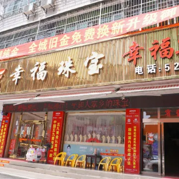 Xingfu Hotel