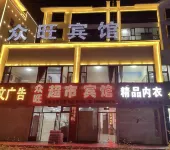 Zhongwang Hotel Hotels in Pinglu District