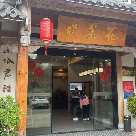 Qingye E-sports Homestay (Longyan Liancheng Guanzhaishan Scenic Area)